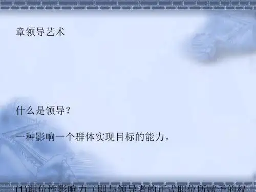 领导艺术培训课件(PPT63张)