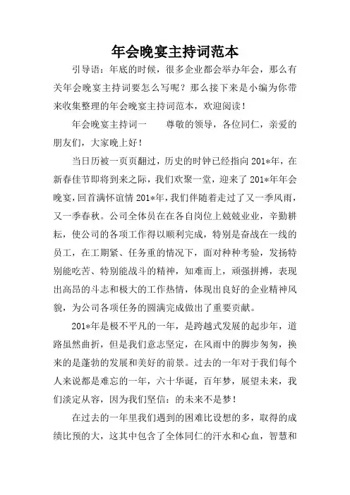 年会晚宴主持词范本