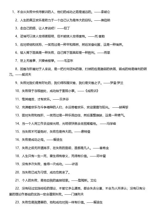 笑对逆境的名言名句大全短句
