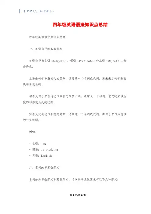 四年级英语语法知识点总结