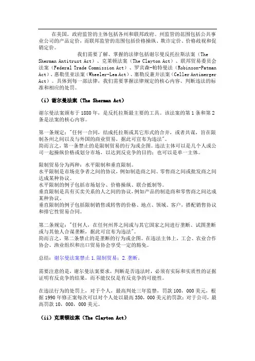 美国的反垄断法案