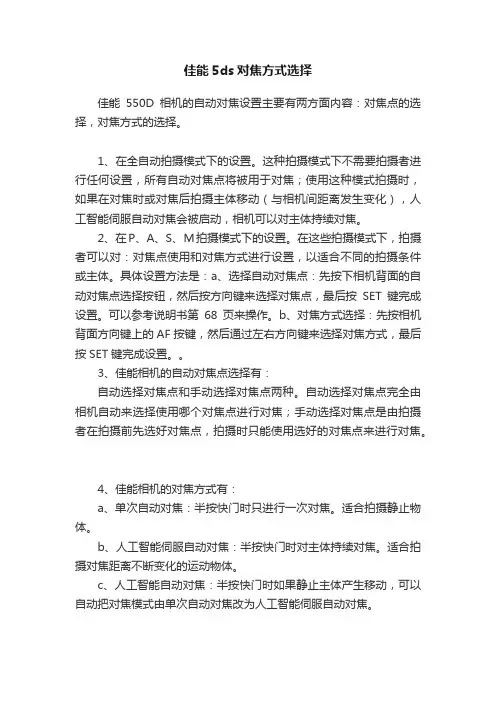 佳能5ds对焦方式选择