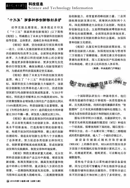 “十三五”国家科技创新规划出炉