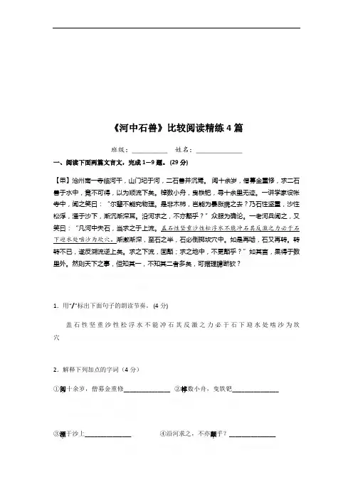 《河中石兽》最新最全比较阅读精练4篇(含答案)
