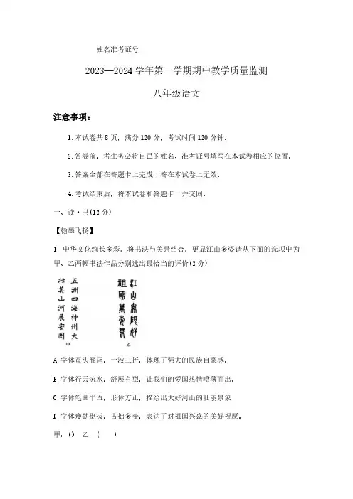 2023-2024学年第一学期期中教学质量检测—八年级语文试卷