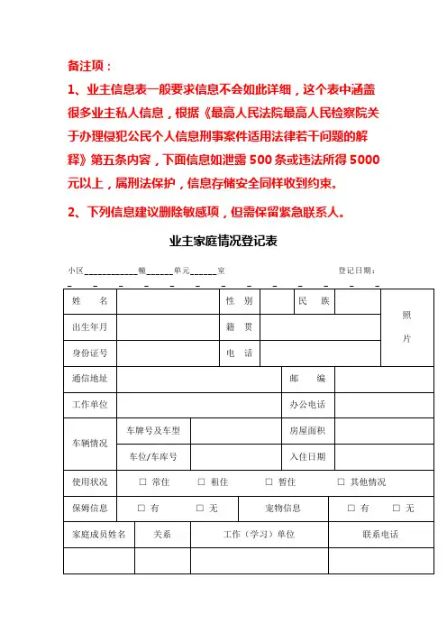 业主家庭情况登记表(住宅类)
