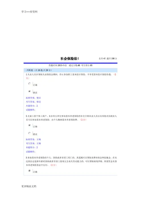 2013年南充继续教育《社会保险法》试卷二复习课程