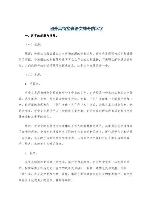 初升高衔接班语文神奇的汉字