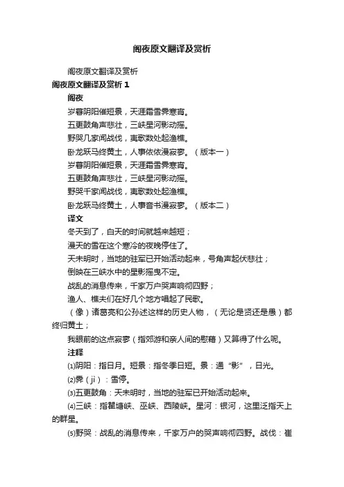 阁夜原文翻译及赏析