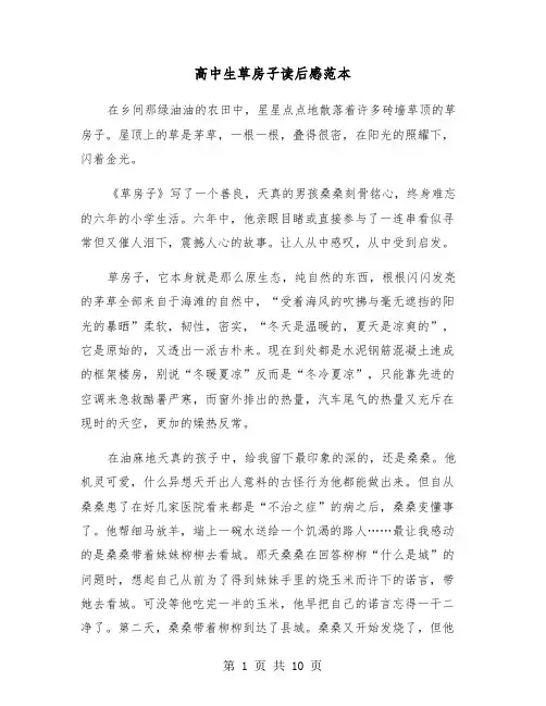 高中生草房子读后感范本(六篇)
