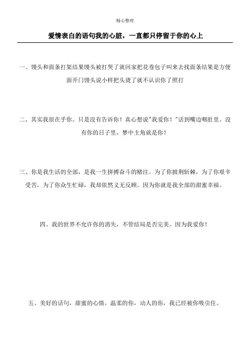爱情表白的语句 我的心脏,一直都只停留于你的心上