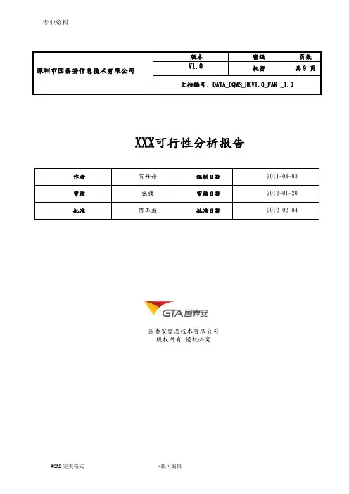新产品开发)可行性方案报告书模板