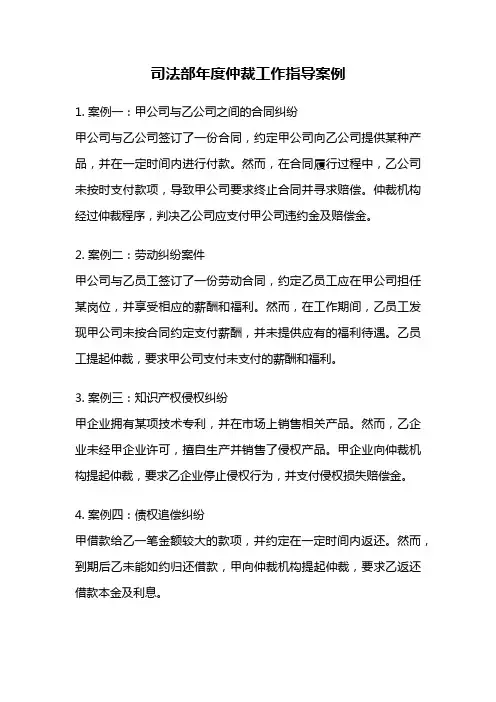 司法部年度仲裁工作指导案例