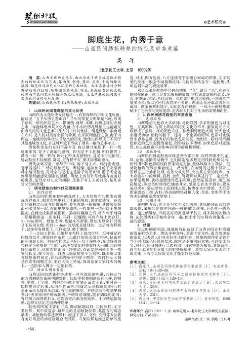 脚底生花内秀于意——山西民间绣花鞋垫的特征及审美意蕴