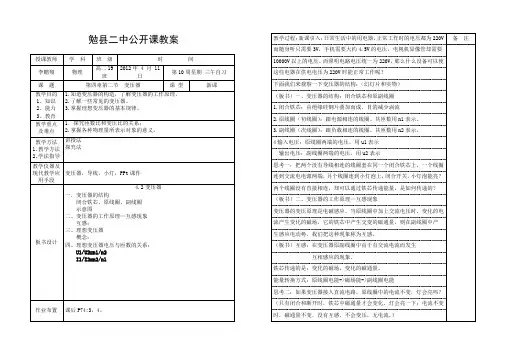 变压器公开课教案