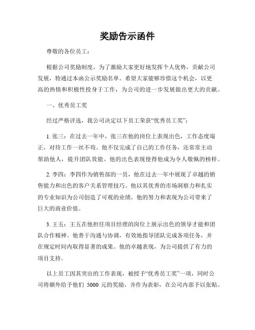 奖励告示函件