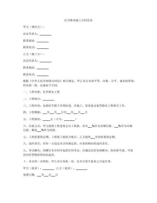 打井降水施工合同范本