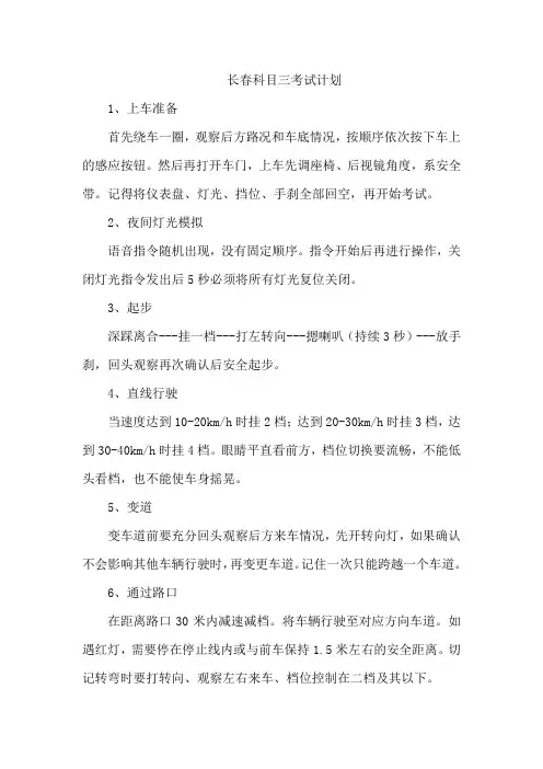 长春科目三考试计划