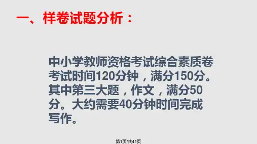 教师资格考试应考作文写作技巧PPT课件