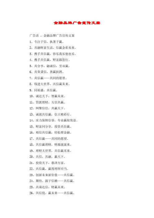 金融品牌广告宣传文案