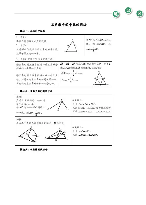 初中数学-三角形中的中线的用法教师版