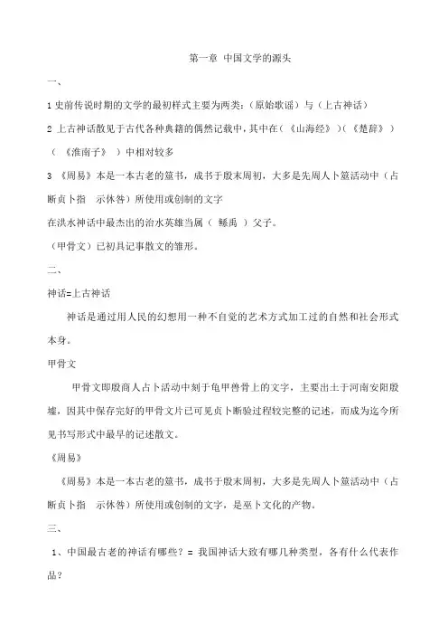 中国古代文学史期末考试复习题