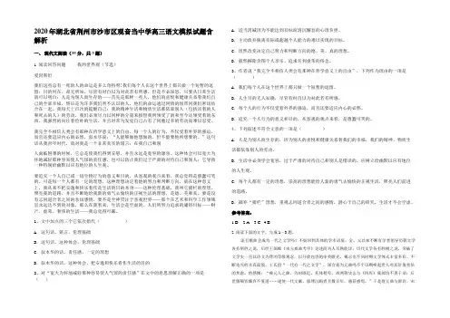 2020年湖北省荆州市沙市区观音当中学高三语文模拟试题含解析