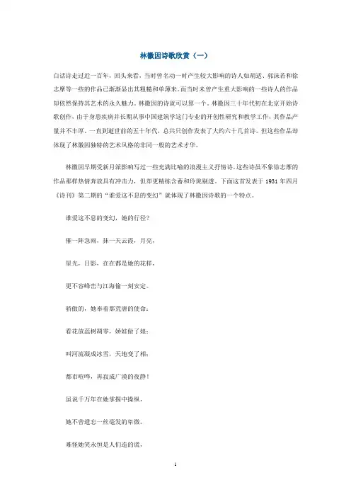林徽因诗歌欣赏