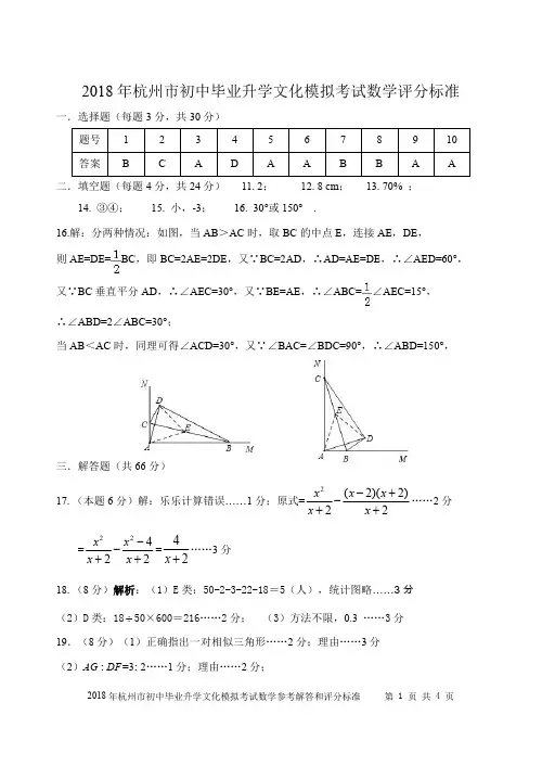 浙江省杭州市江干区2018年中考一模数学试卷评分标准180402