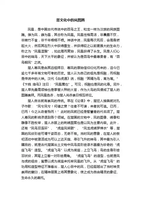 楚文化中的凤图腾