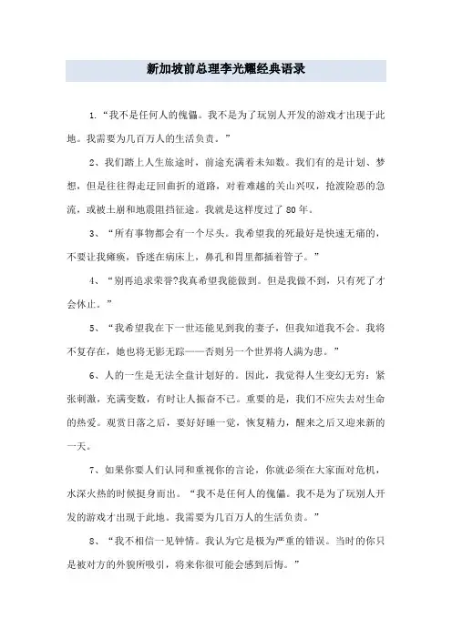 新加坡前总理李光耀经典语录