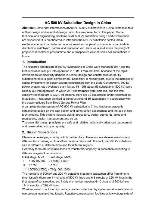 AC500KvSubstationDesigninChinaAC500千伏变电站的设计外文翻译