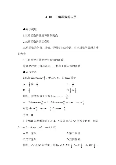 2013届高考数学第一轮专项复习教案50