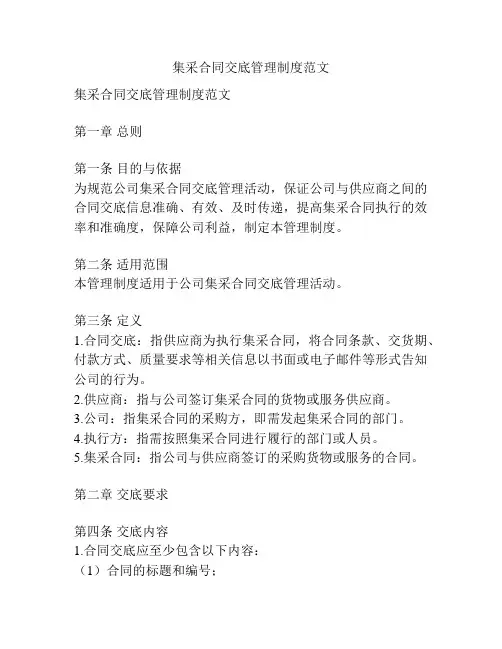 集采合同交底管理制度范文