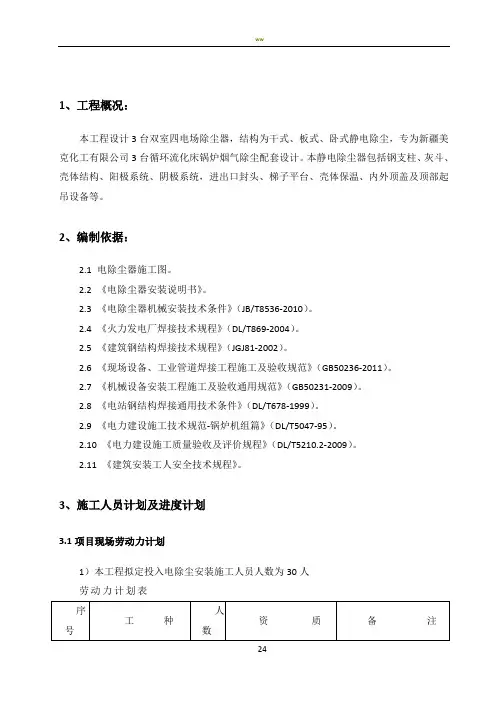 电除尘器施工方案(1)