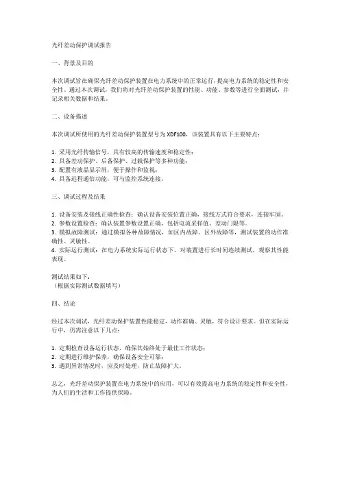 光纤差动保护调试报告