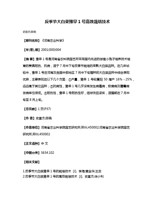 反季节大白菜豫早1号高效栽培技术