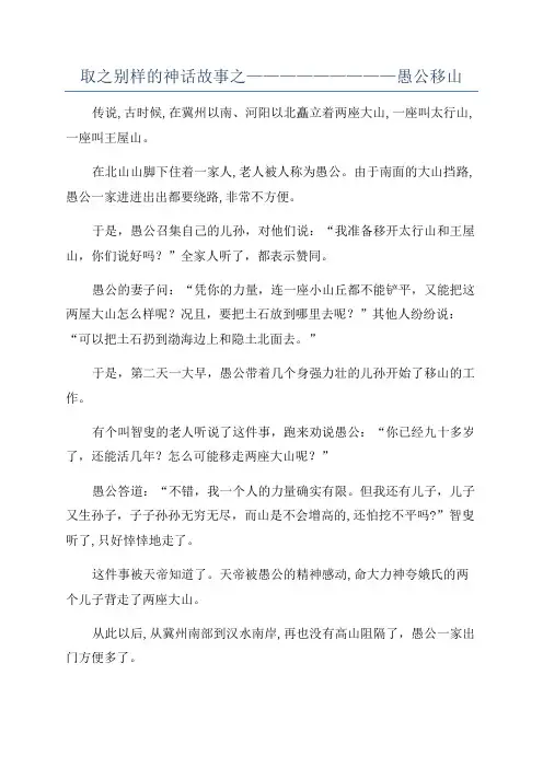 取之别样的神话故事之—————————愚公移山