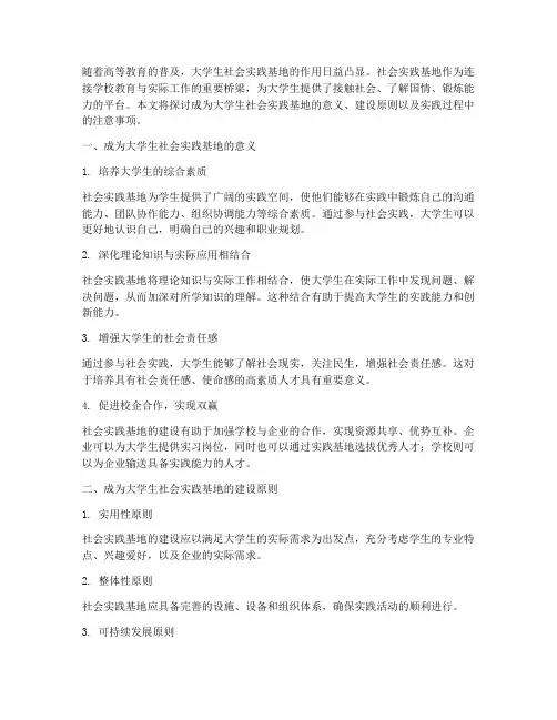 成为大学生社会实践基地