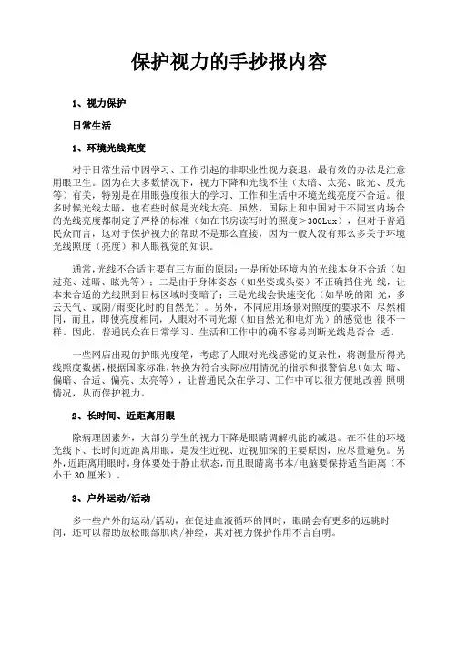 保护视力的手抄报内容