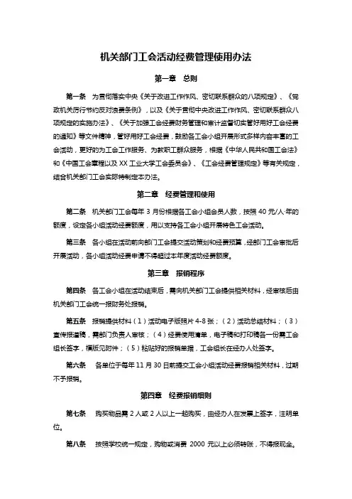 机关部门工会活动经费管理使用办法