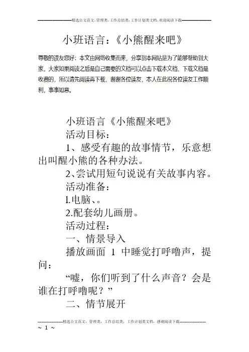 小班语言：《小熊醒来吧》