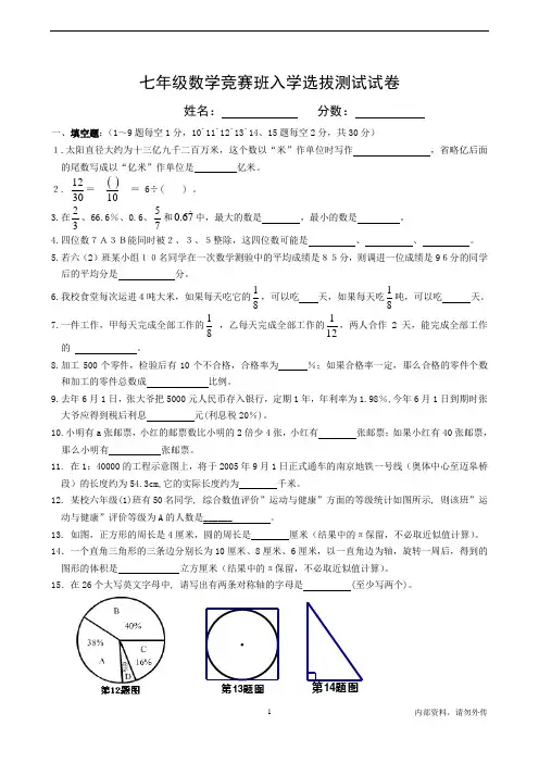 七年级数学竞赛班选拔入学考试试卷(含答案)