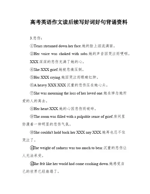 高考英语作文读后续写好词好句背诵资料