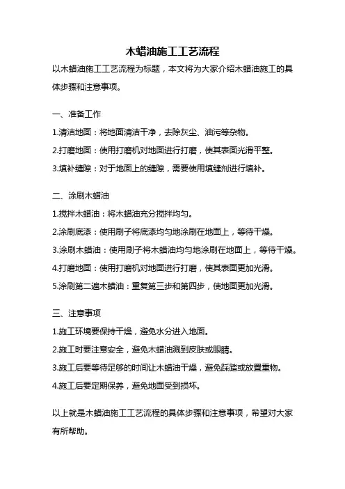 木蜡油施工工艺流程