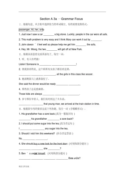 人教版八年级英语下册Unit1同步练习含答案SectionA(1a—2d)(2)