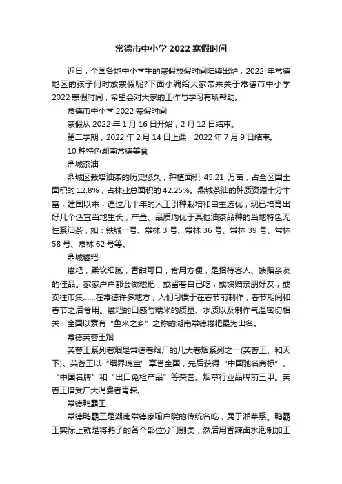 常德市中小学2022寒假时间
