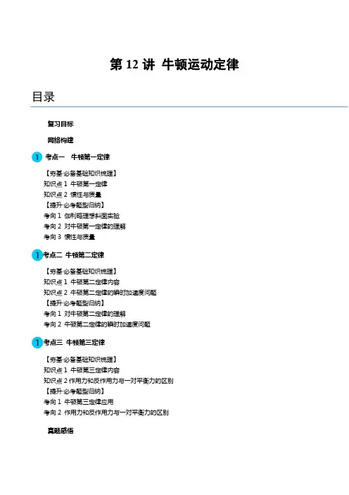 2024年高考物理一轮复习(新教材新高考)：牛顿运动定律(讲义)(解析版)