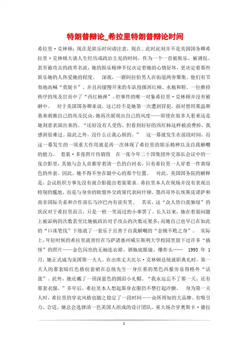 特朗普辩论_希拉里特朗普辩论时间