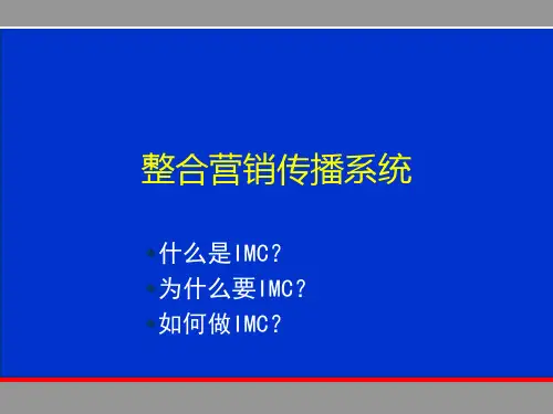 最新整合营销传播系统93PPT精品资料